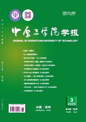 中原工学院学报杂志